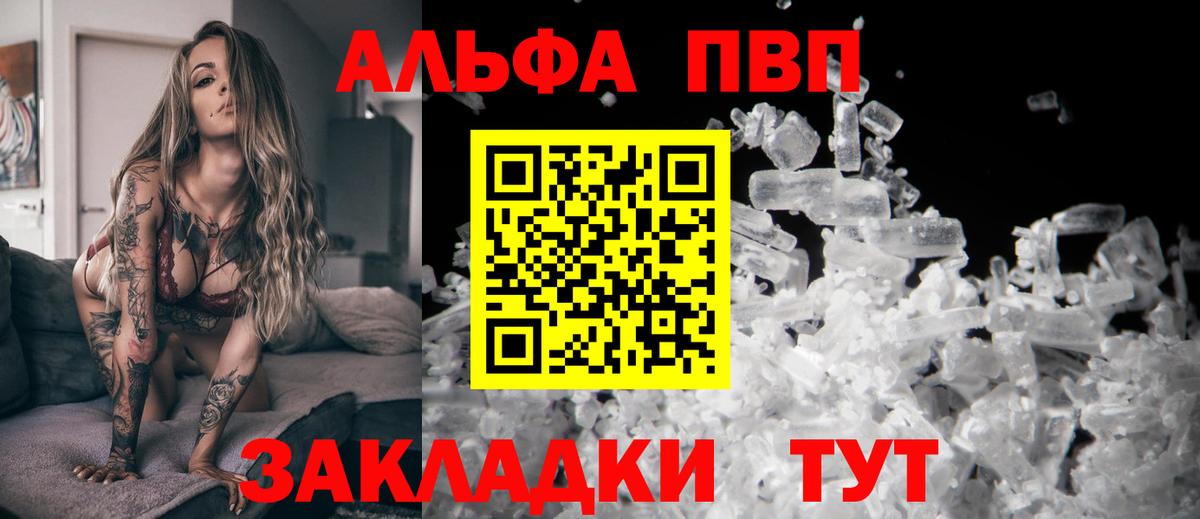 A-PVP  Вход с VPN  Балашов  Альфа ПВП крисы CK  как найти   A-PVP кристаллы 
