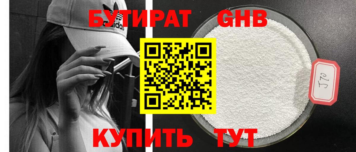 БУТИРАТ бутандиол Балашов