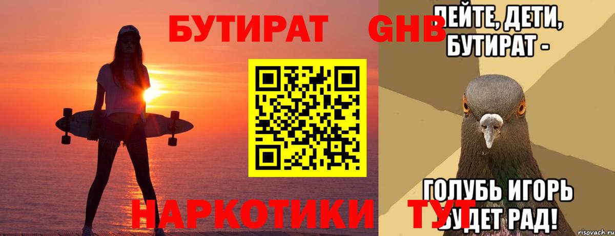 Бутират  Вход с VPN  Балашов  БУТИРАТ оксибутират 