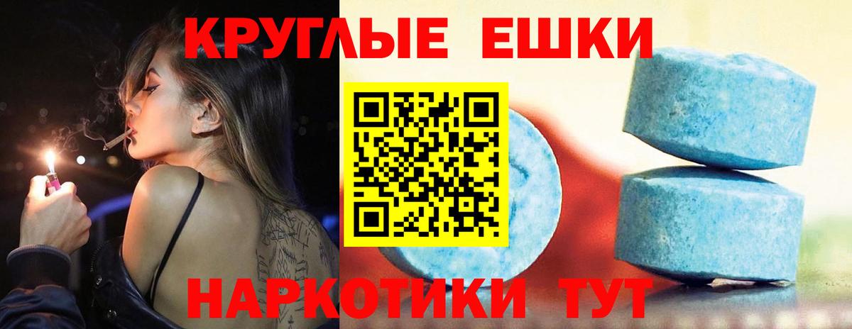 Экстази круглые Балашов