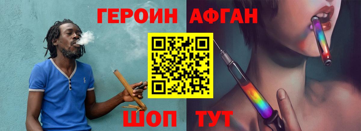 ГЕРОИН Афган Балашов