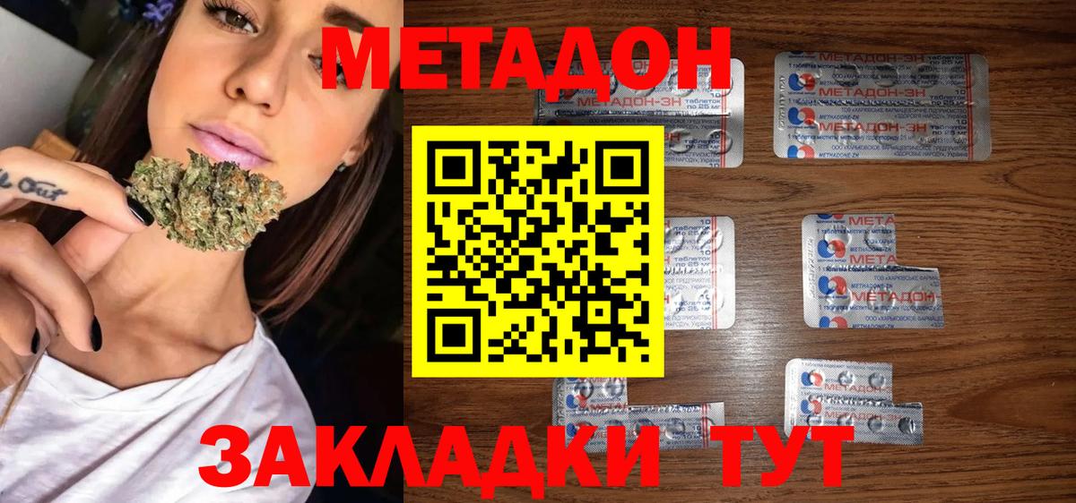 Балашов  МЕТАДОН methadone  МЕТАДОН кристалл  Вход с VPN 